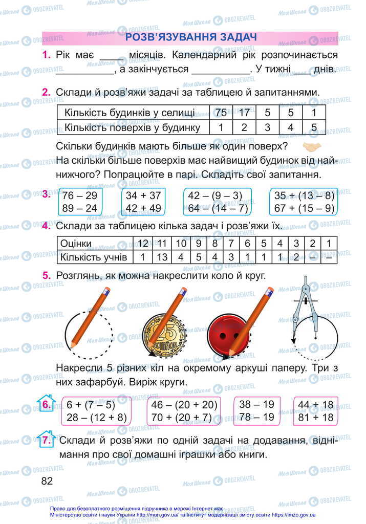 Учебники Математика 2 класс страница 82