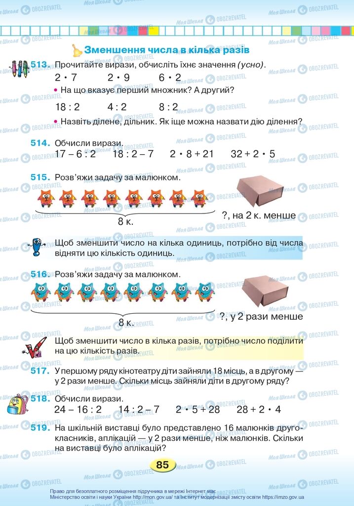 Підручники Математика 2 клас сторінка 85