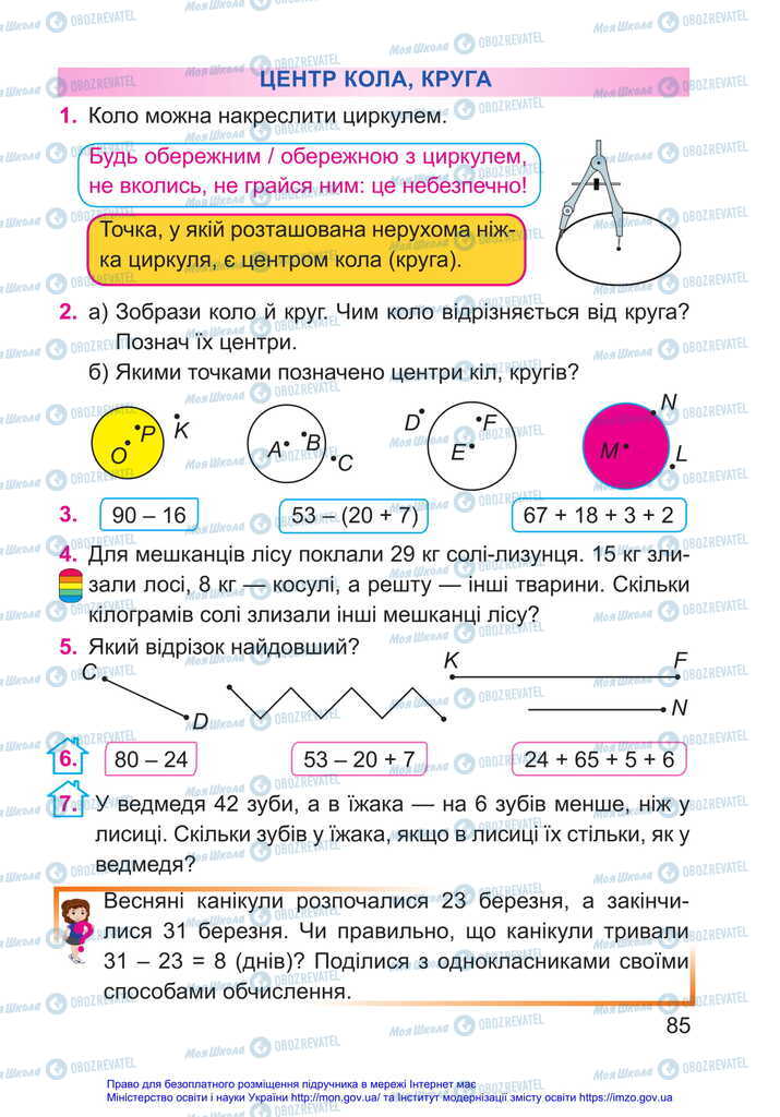 Учебники Математика 2 класс страница 85