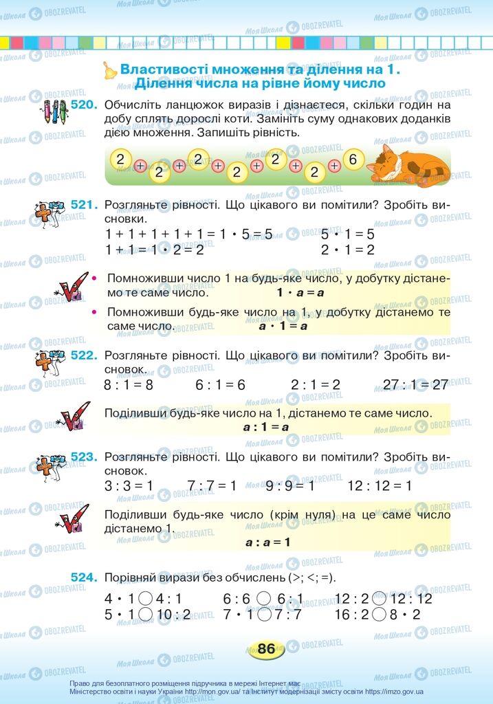 Підручники Математика 2 клас сторінка 86