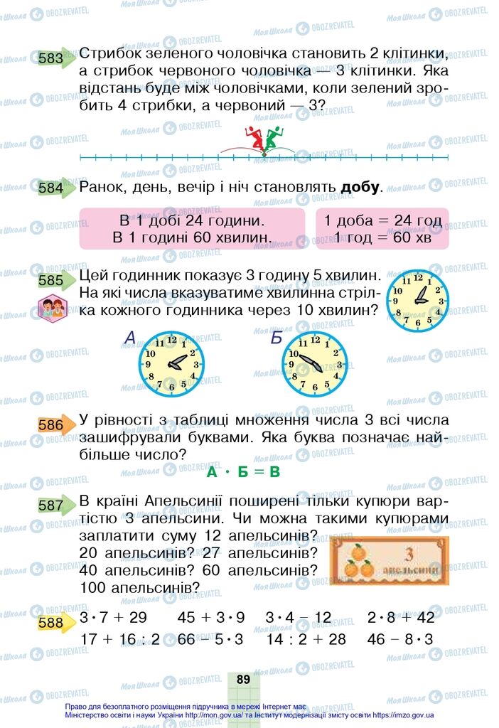 Учебники Математика 2 класс страница 89