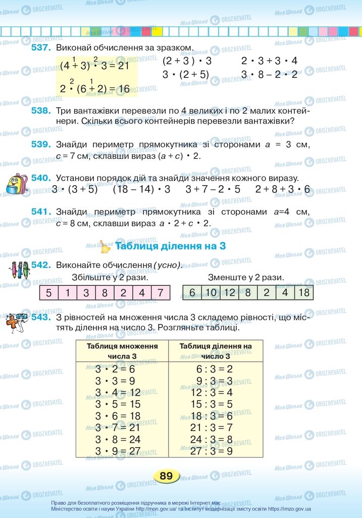 Підручники Математика 2 клас сторінка 89