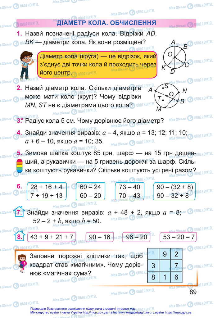 Підручники Математика 2 клас сторінка 89