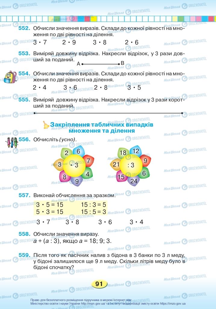 Підручники Математика 2 клас сторінка 91