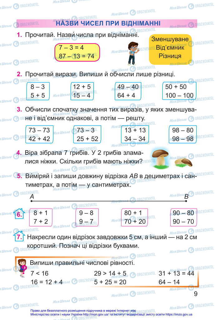 Підручники Математика 2 клас сторінка 9