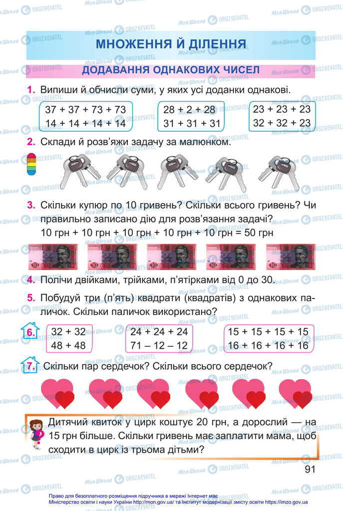 Учебники Математика 2 класс страница  91