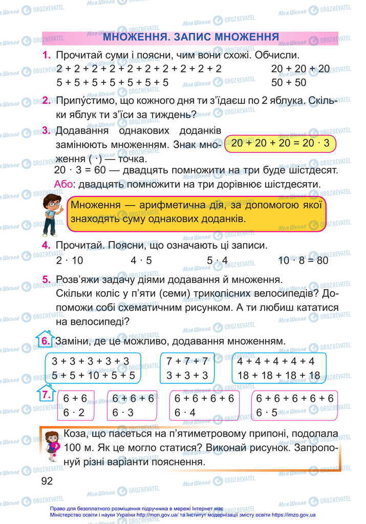 Підручники Математика 2 клас сторінка 92