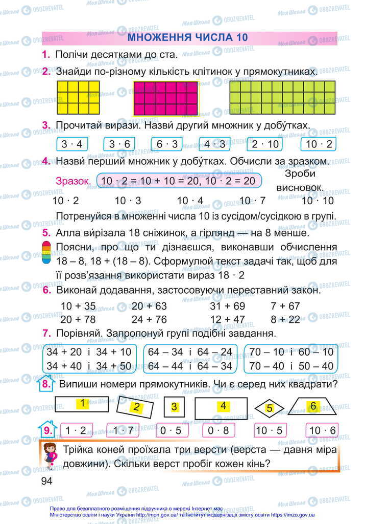 Підручники Математика 2 клас сторінка 94