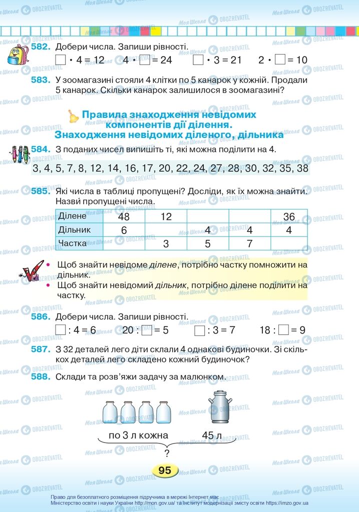 Учебники Математика 2 класс страница 95