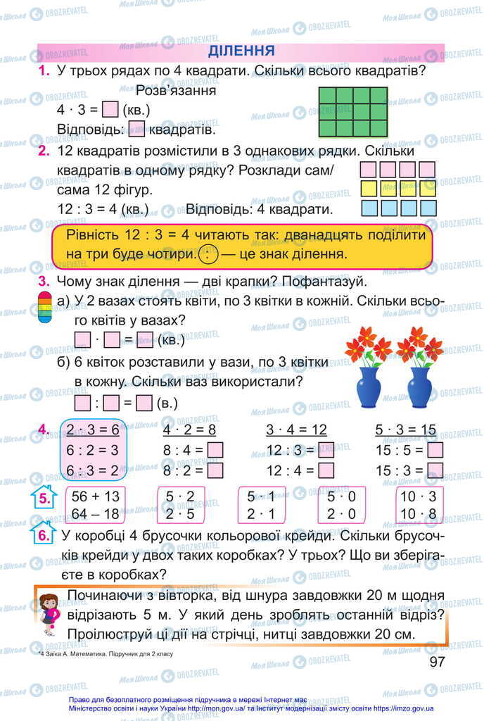 Підручники Математика 2 клас сторінка 97