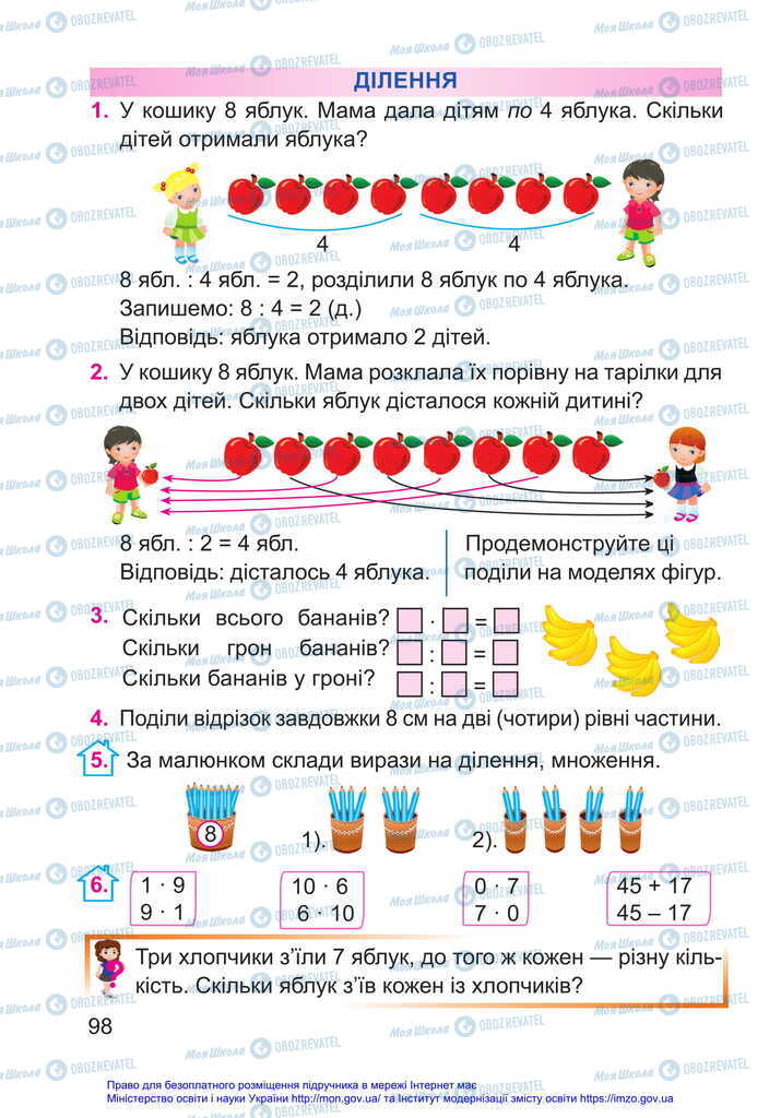 Учебники Математика 2 класс страница 98