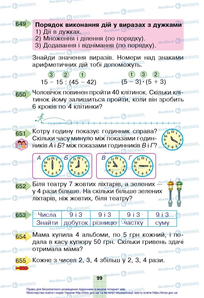 Підручники Математика 2 клас сторінка 99