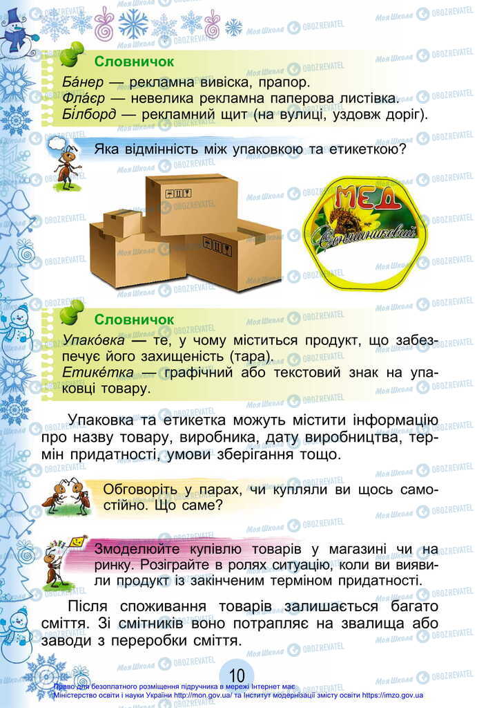 Підручники Я досліджую світ 2 клас сторінка 10