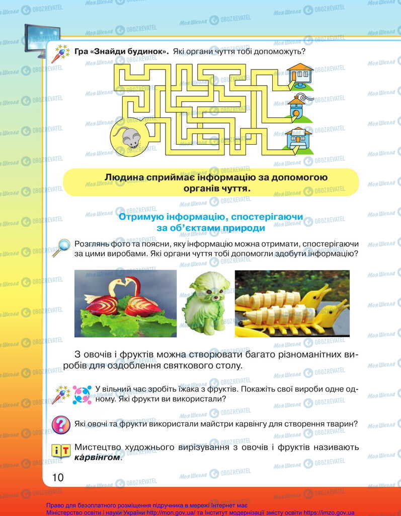 Учебники ЯДС (исследую мир) 2 класс страница 10