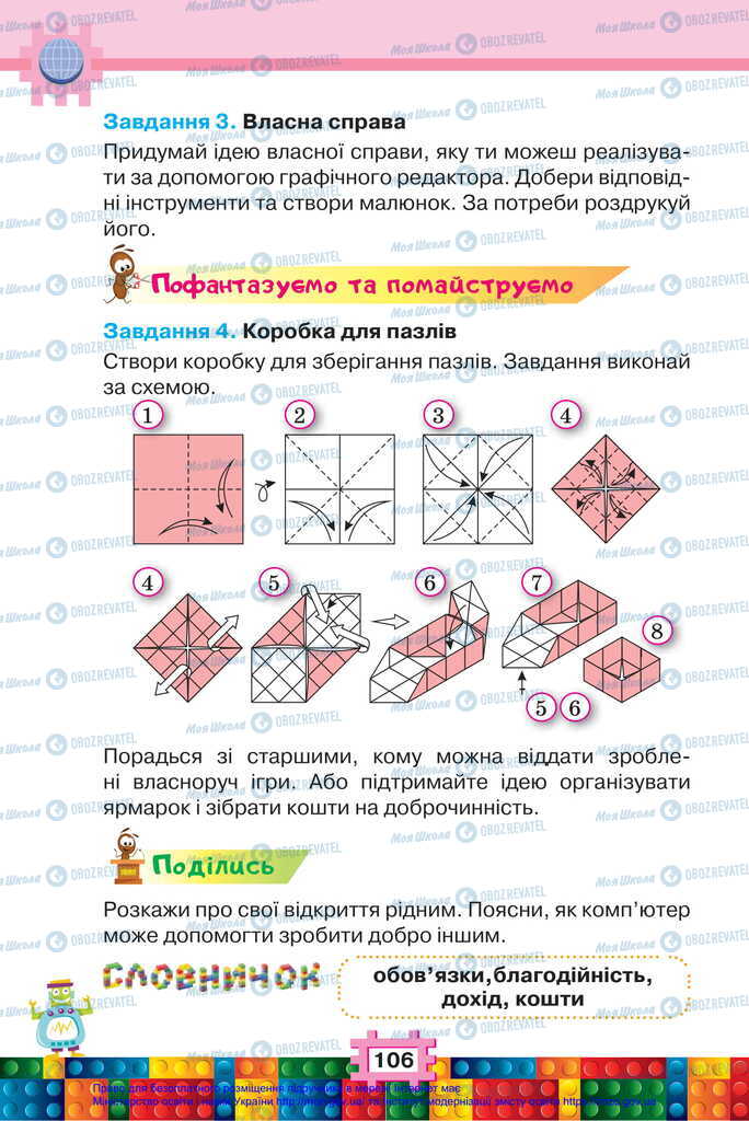 Учебники ЯДС (исследую мир) 2 класс страница 106