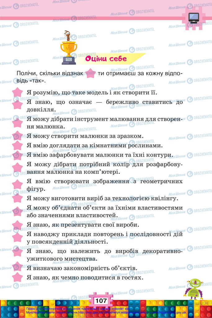 Підручники Я досліджую світ 2 клас сторінка 107