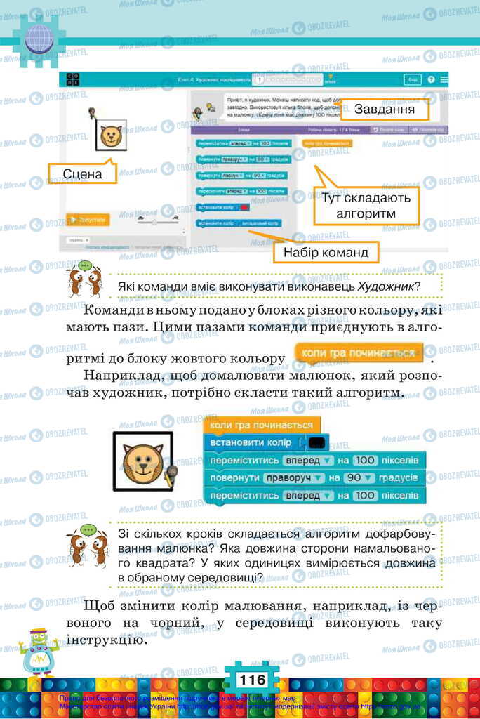 Підручники Я досліджую світ 2 клас сторінка 116