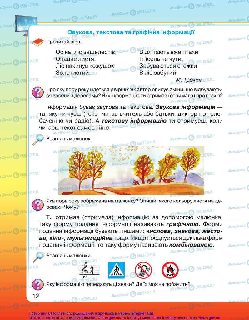 Підручники Я досліджую світ 2 клас сторінка 12