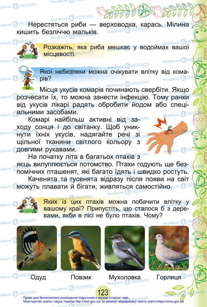 Підручники Я досліджую світ 2 клас сторінка 123