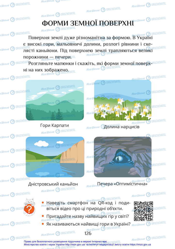 Підручники Я досліджую світ 2 клас сторінка 126