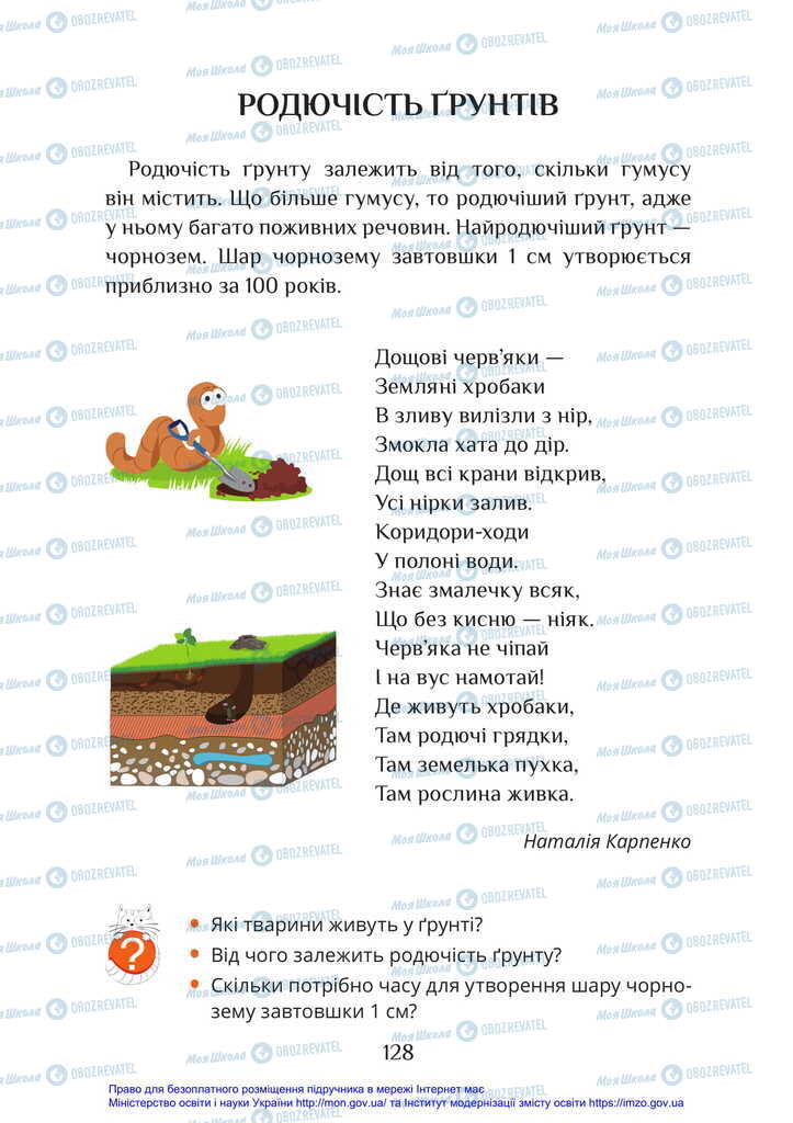 Підручники Я досліджую світ 2 клас сторінка 128