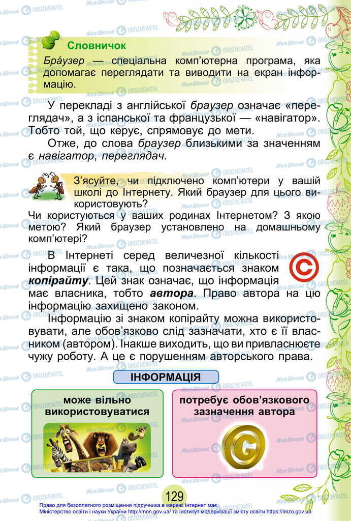 Підручники Я досліджую світ 2 клас сторінка 129