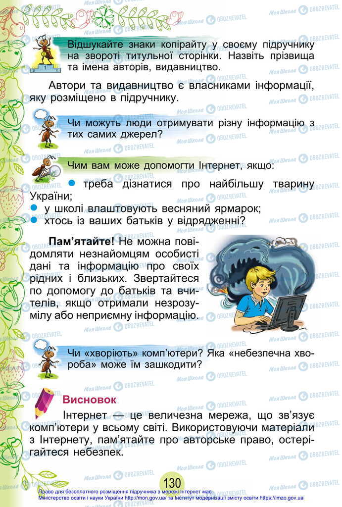 Підручники Я досліджую світ 2 клас сторінка 130