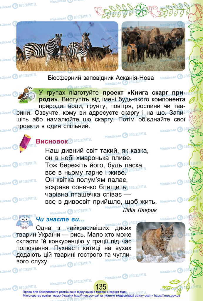 Підручники Я досліджую світ 2 клас сторінка 135