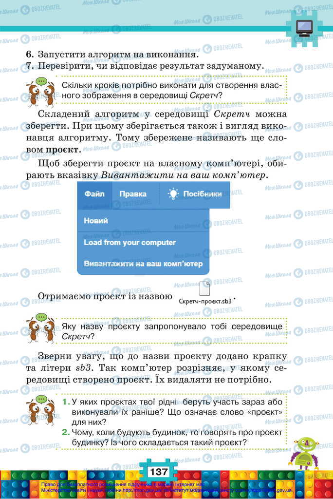 Підручники Я досліджую світ 2 клас сторінка 137