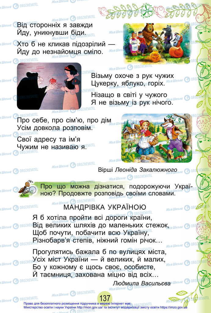 Підручники Я досліджую світ 2 клас сторінка 137