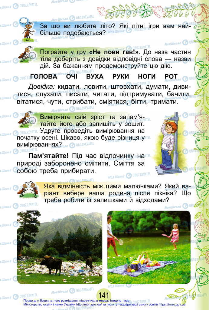 Підручники Я досліджую світ 2 клас сторінка 141