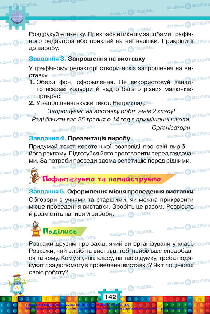 Підручники Я досліджую світ 2 клас сторінка 142