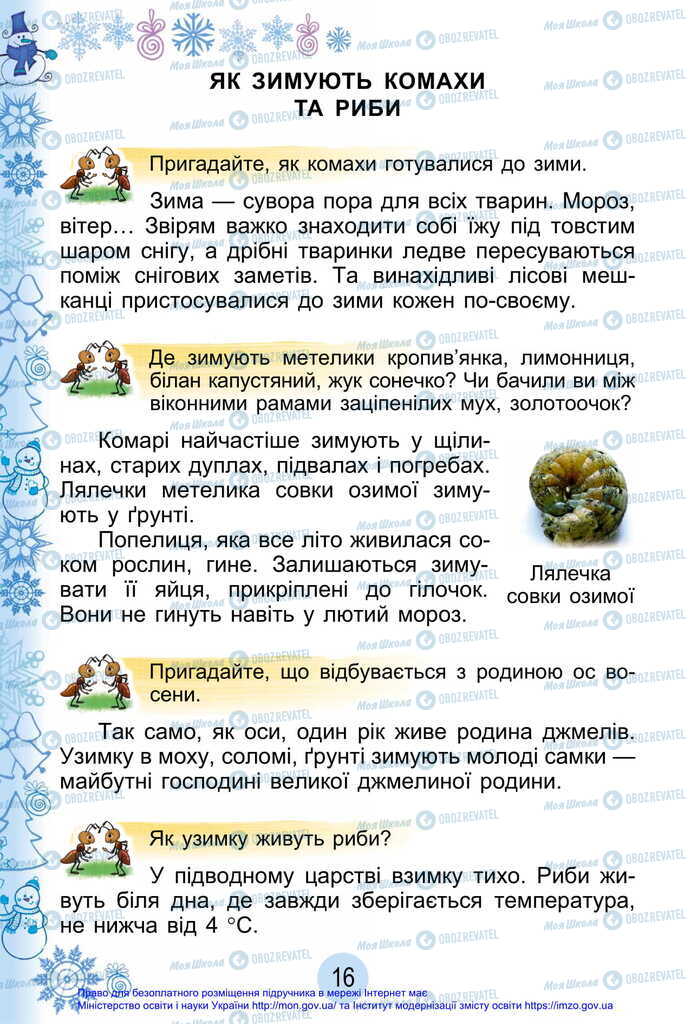 Підручники Я досліджую світ 2 клас сторінка 16