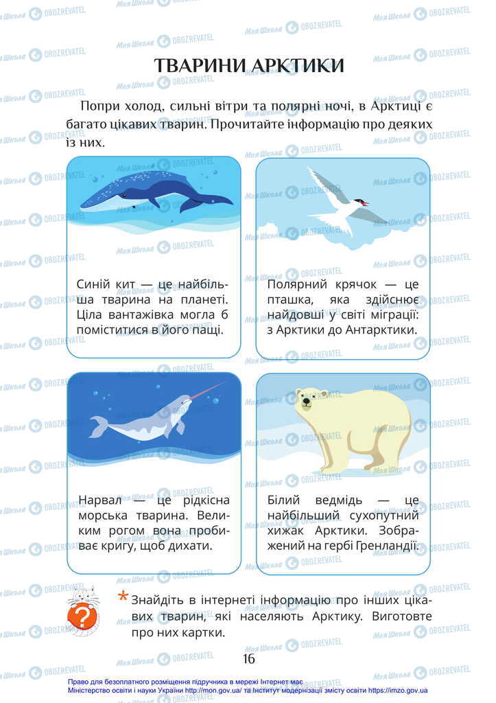 Учебники ЯДС (исследую мир) 2 класс страница 16