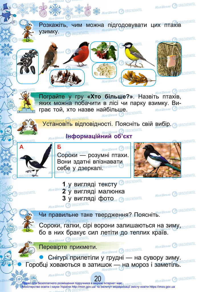 Підручники Я досліджую світ 2 клас сторінка 20