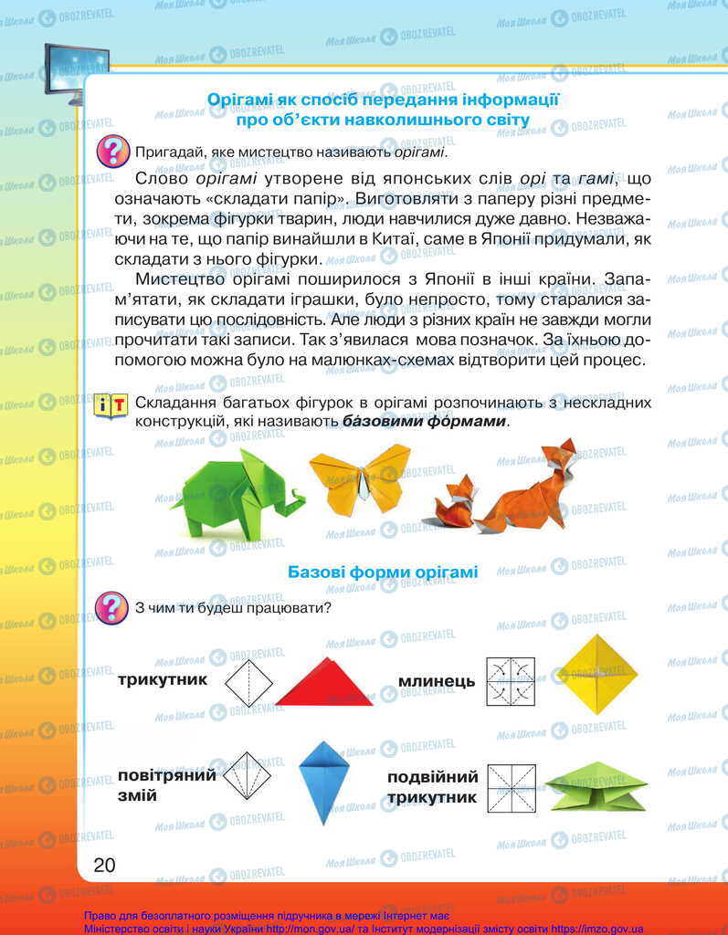 Підручники Я досліджую світ 2 клас сторінка 20