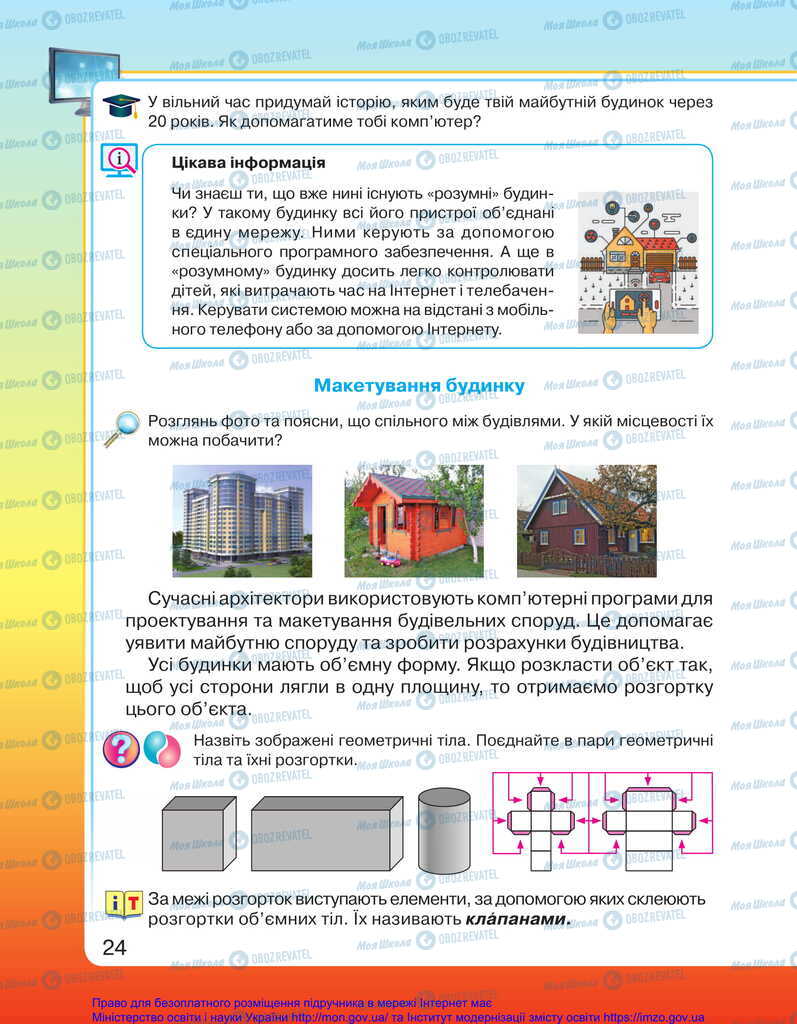 Учебники ЯДС (исследую мир) 2 класс страница 24