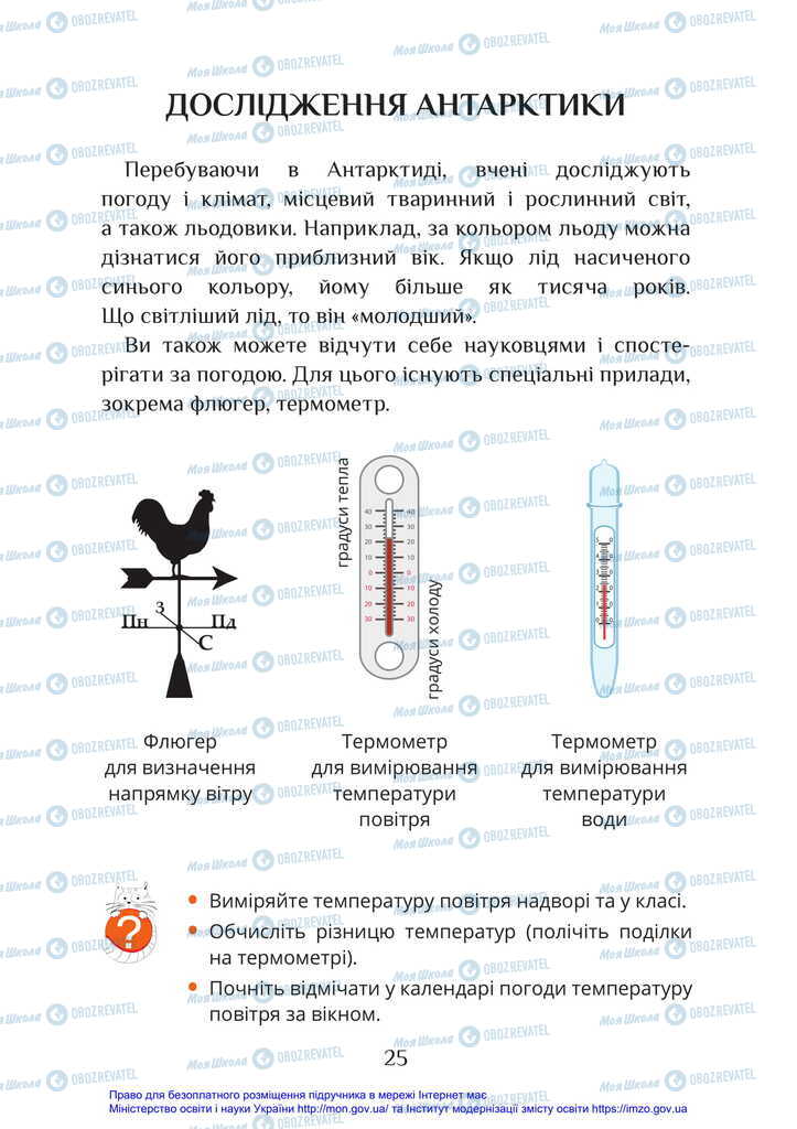 Учебники ЯДС (исследую мир) 2 класс страница 25