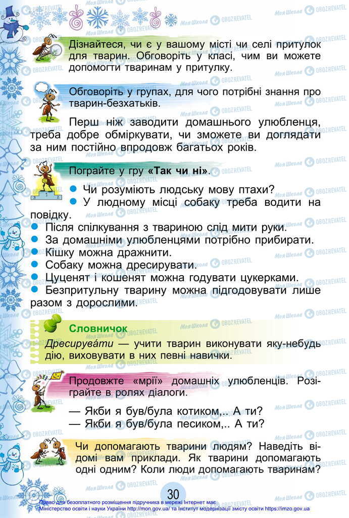 Підручники Я досліджую світ 2 клас сторінка 30