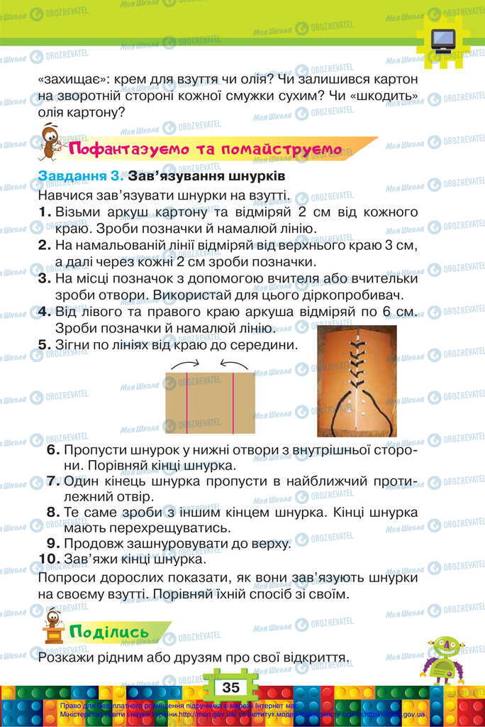 Підручники Я досліджую світ 2 клас сторінка 35