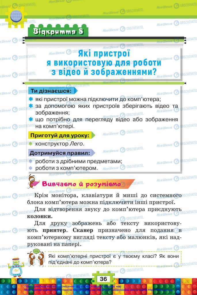 Підручники Я досліджую світ 2 клас сторінка 36