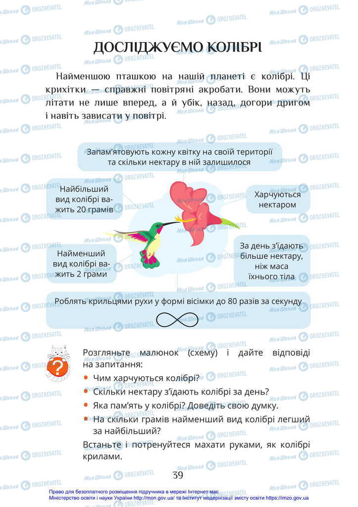 Підручники Я досліджую світ 2 клас сторінка 39