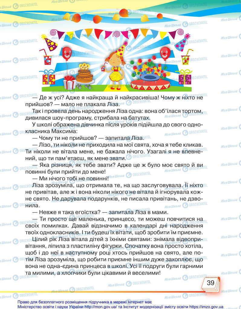 Підручники Я досліджую світ 2 клас сторінка 39