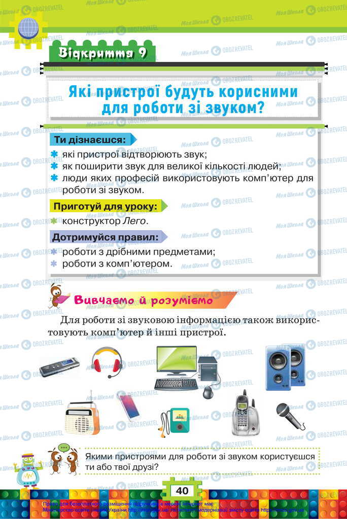 Підручники Я досліджую світ 2 клас сторінка 40