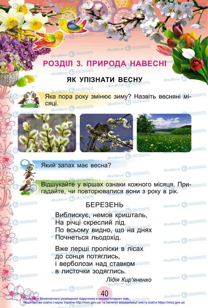 Підручники Я досліджую світ 2 клас сторінка 40