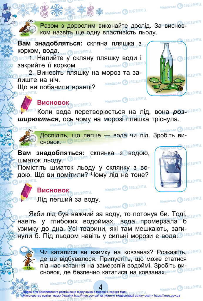 Підручники Я досліджую світ 2 клас сторінка 4