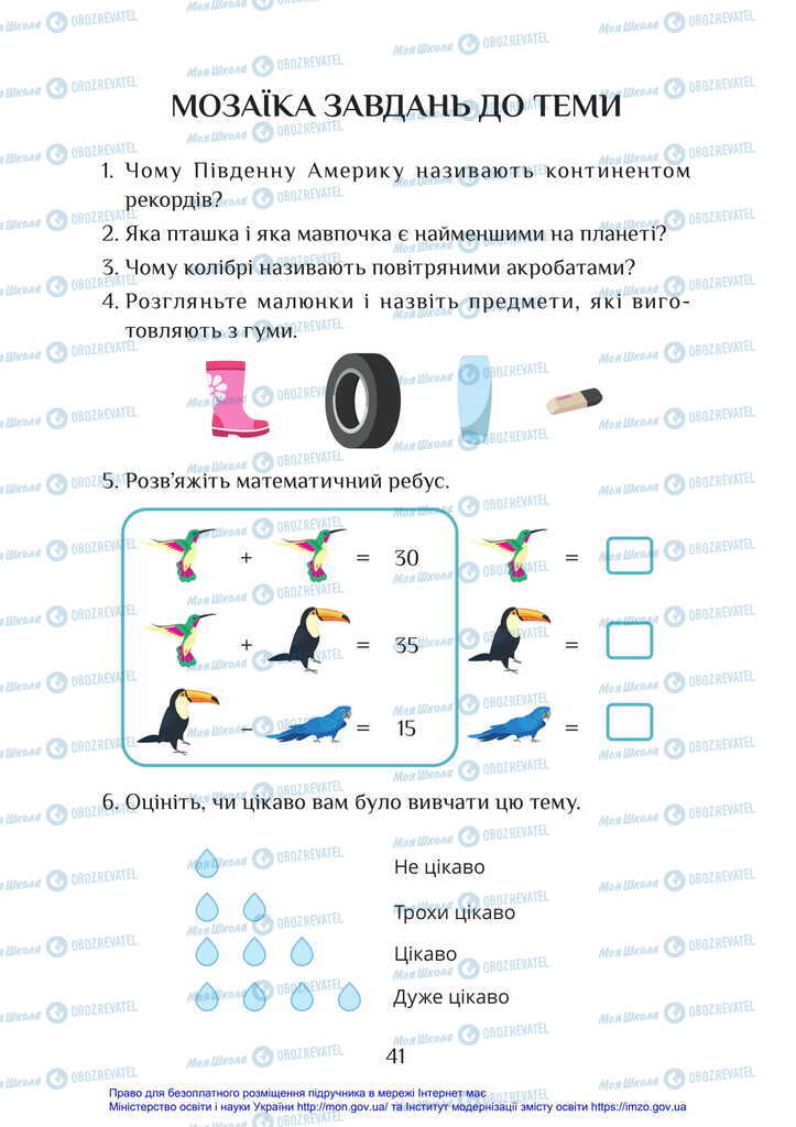 Підручники Я досліджую світ 2 клас сторінка 41