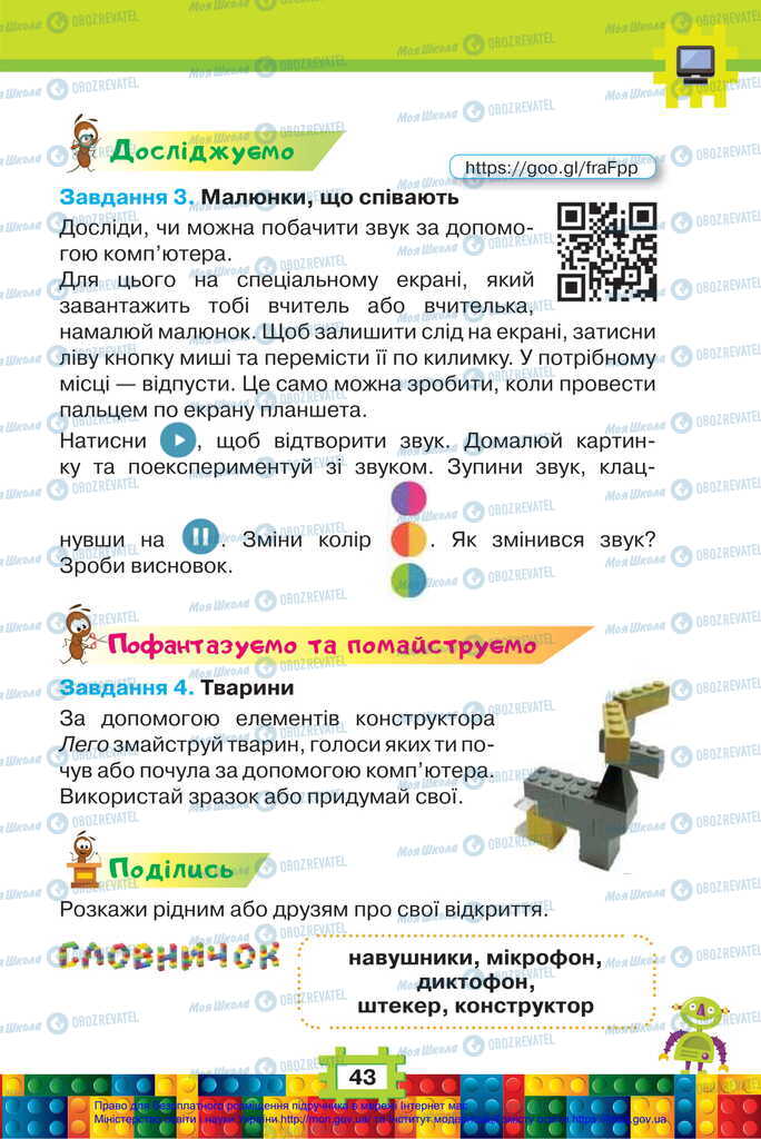 Підручники Я досліджую світ 2 клас сторінка 43