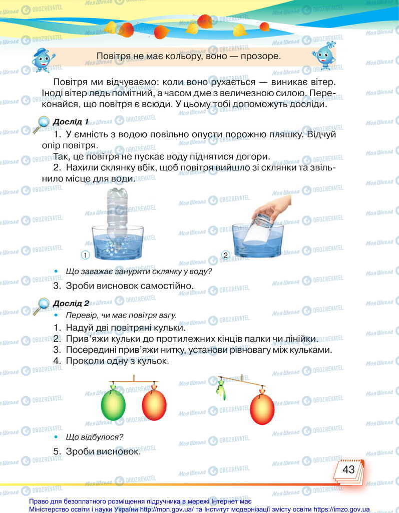 Учебники ЯДС (исследую мир) 2 класс страница 43