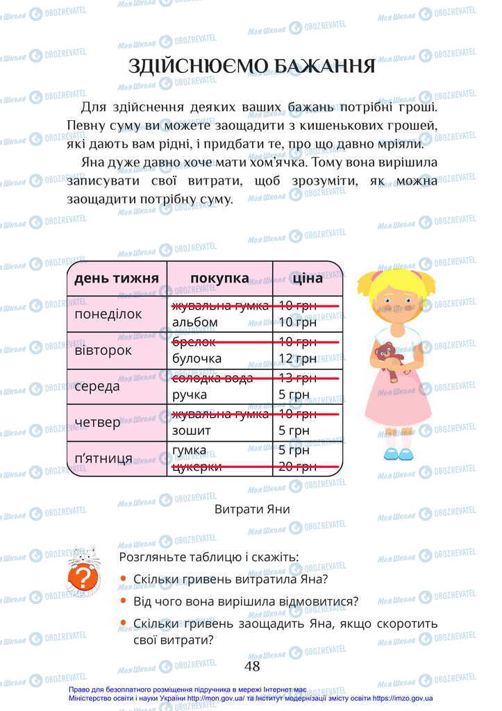 Підручники Я досліджую світ 2 клас сторінка 48